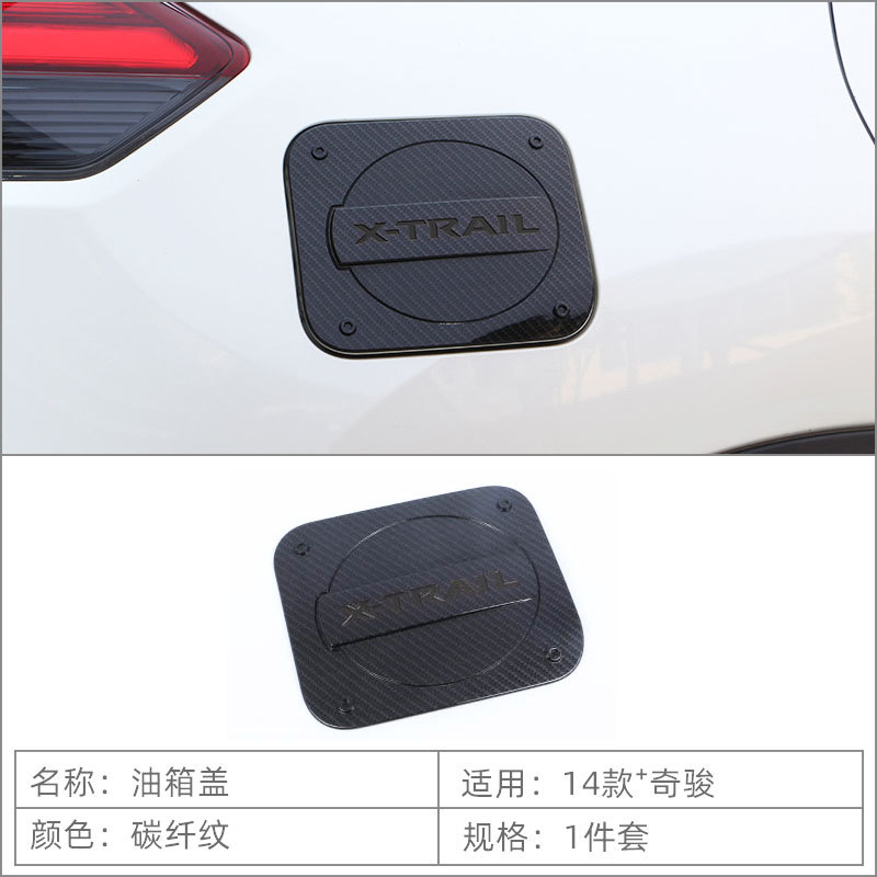 Suitable for 14-25 Nissan New X-Trail Fuel Tank Cap Decorative Sticker, Fuel Cap Protective Sticker, Exterior Modification Accessories