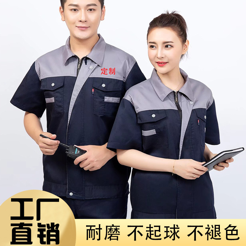 夏季短袖工作服套装汽修厂车间工服上衣男女修空调工程衫透气工装