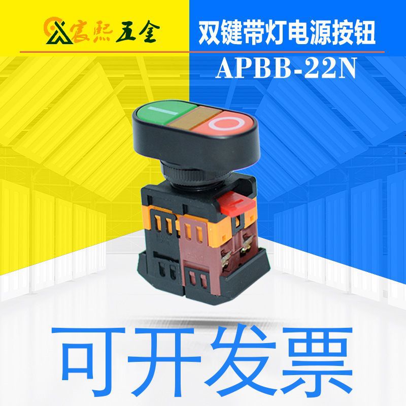 可开发票自复位按钮双位双键带灯APBB-22N电源开关22mm 25mm议价