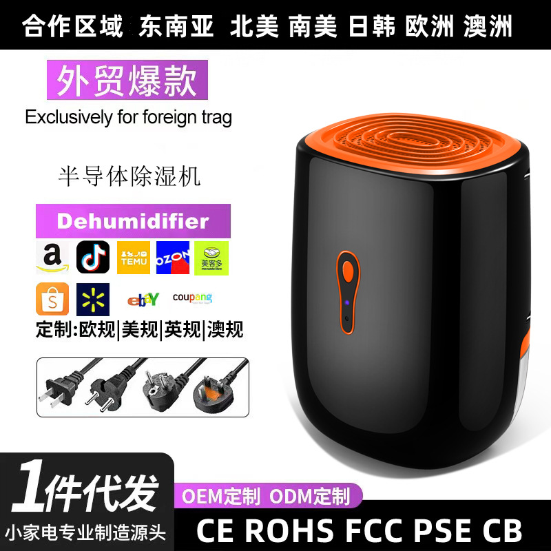 Cross-border household dehumidifier semiconductor dehumidifier basement drying small mute back to Nantian moisture absorption dehumidifier