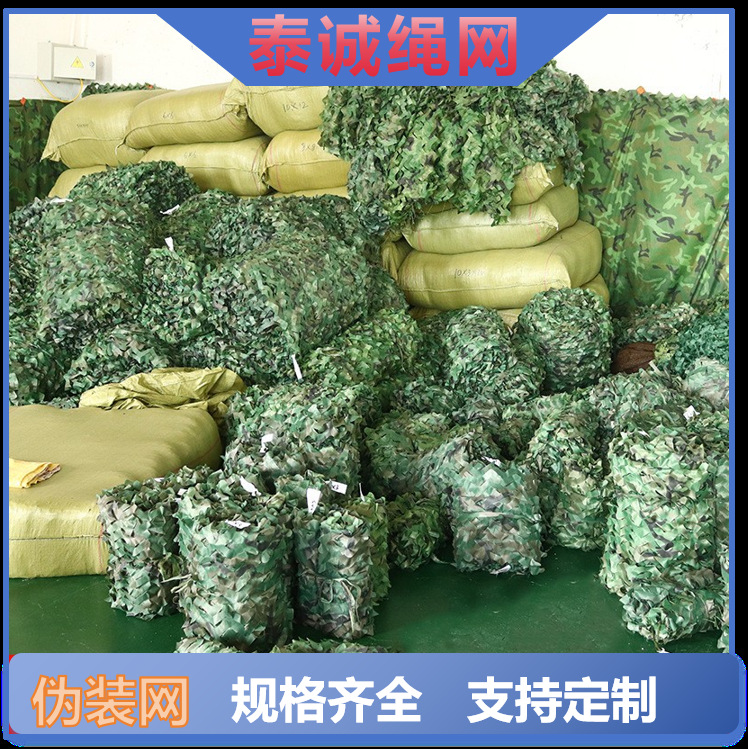 Double-Layer Camouflage Net, Cs Jungle Thickened Anti-Counterfeiting Net, Outdoor Decorative Camouflage Net, Roof Sunshade Net Manufacturer