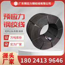 预应力钢绞线12.7/15.2/17.8缓粘结无粘结有粘结钢绞线厂家现货