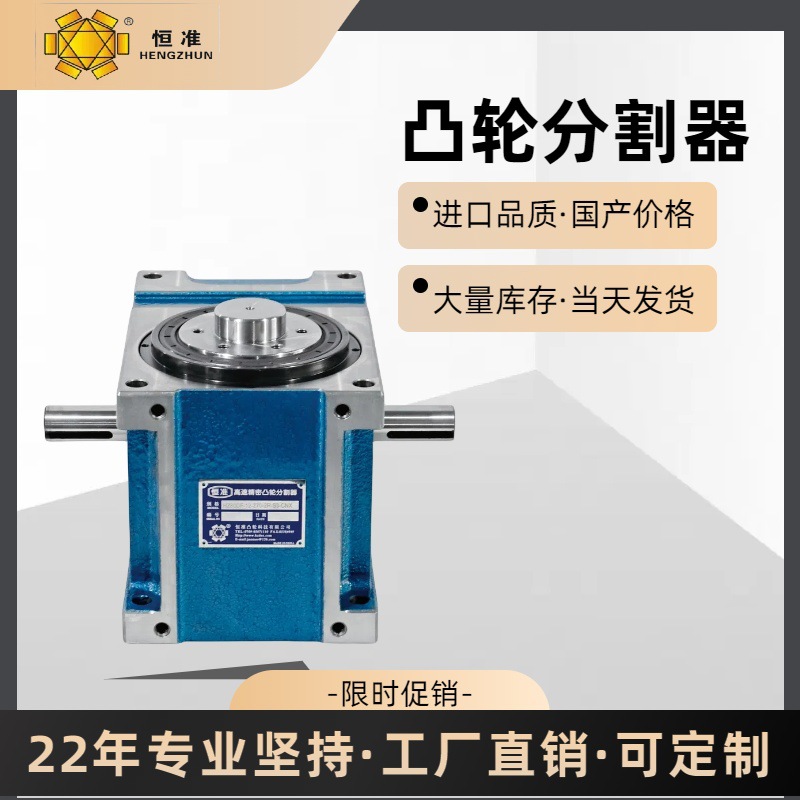 恒准凸轮分割器45DF60DF70DF80DF,2-24工位现货