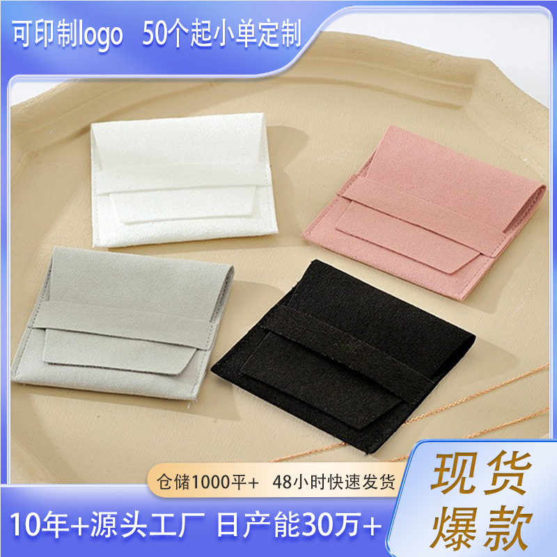 工厂现货批发高级感黑白色超纤绒布饰品袋子珠宝首饰收纳小包装袋