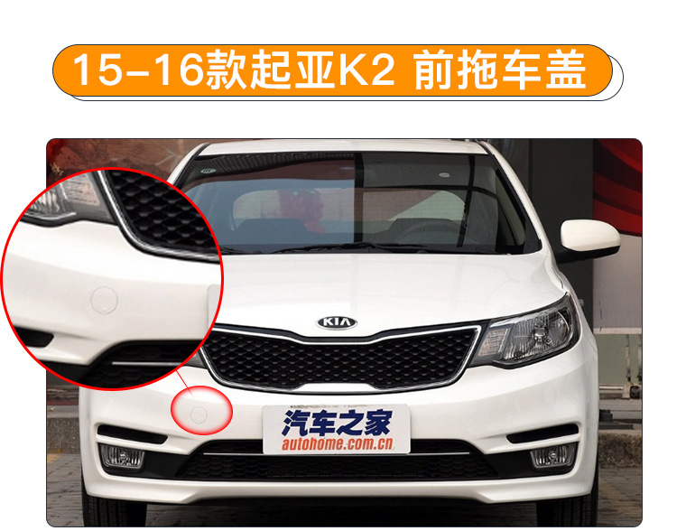 Suitable for Kia 11-19 K2 front trailer cover front bumper trailer cover towing hook blocking cover