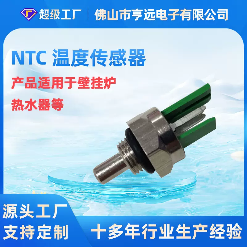 壁挂炉热水器高精度感温探头G1/8螺牙10K壁挂炉NTC温度传感器