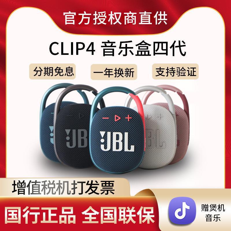 Suitable for JBL CLIP4 Wireless Bluetooth Speaker Portable Hanging Buckle Audio CLIP3 Upgraded Version Mini Subwoofer