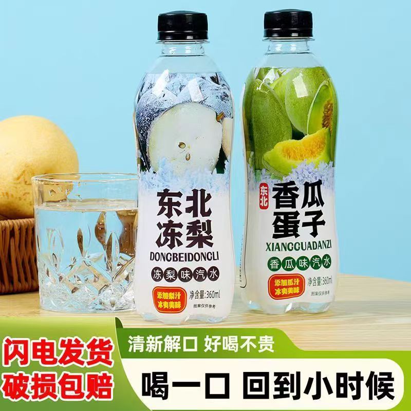 网红冻梨气泡水老式怀旧碳酸饮料学生清爽解腻饮品汽水便利店批发