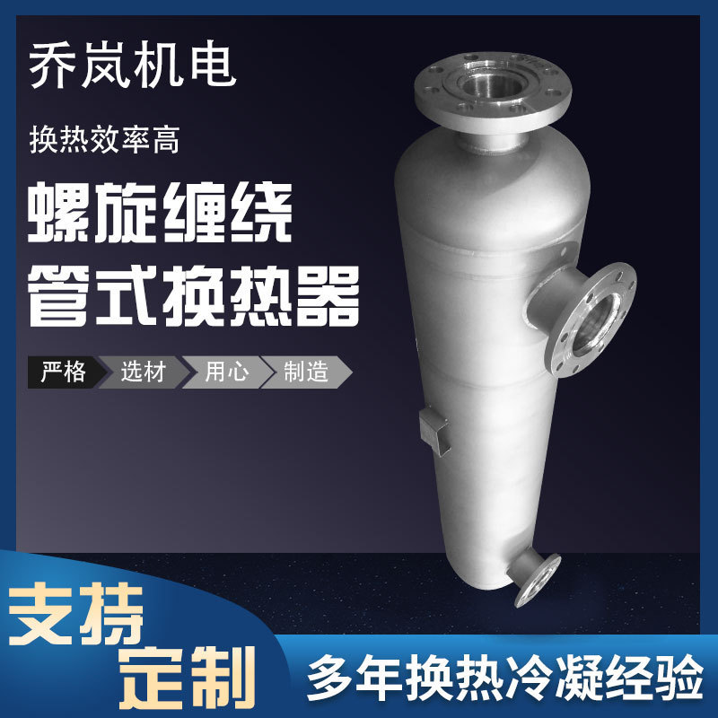 Silicon carbide spiral wound tube heat exchanger corrosion resistant condenser organic material heat exchanger for pharmaceutical industry