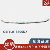 YL018600DX подходит для декоративной полосы нижней решетки переднего бампера E43 Versailles C5X, U-образная хромированная полоса.