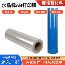 UV-PET水晶标AB膜冷转印高粘uv卷材膜透明底模切水晶标打印转印膜