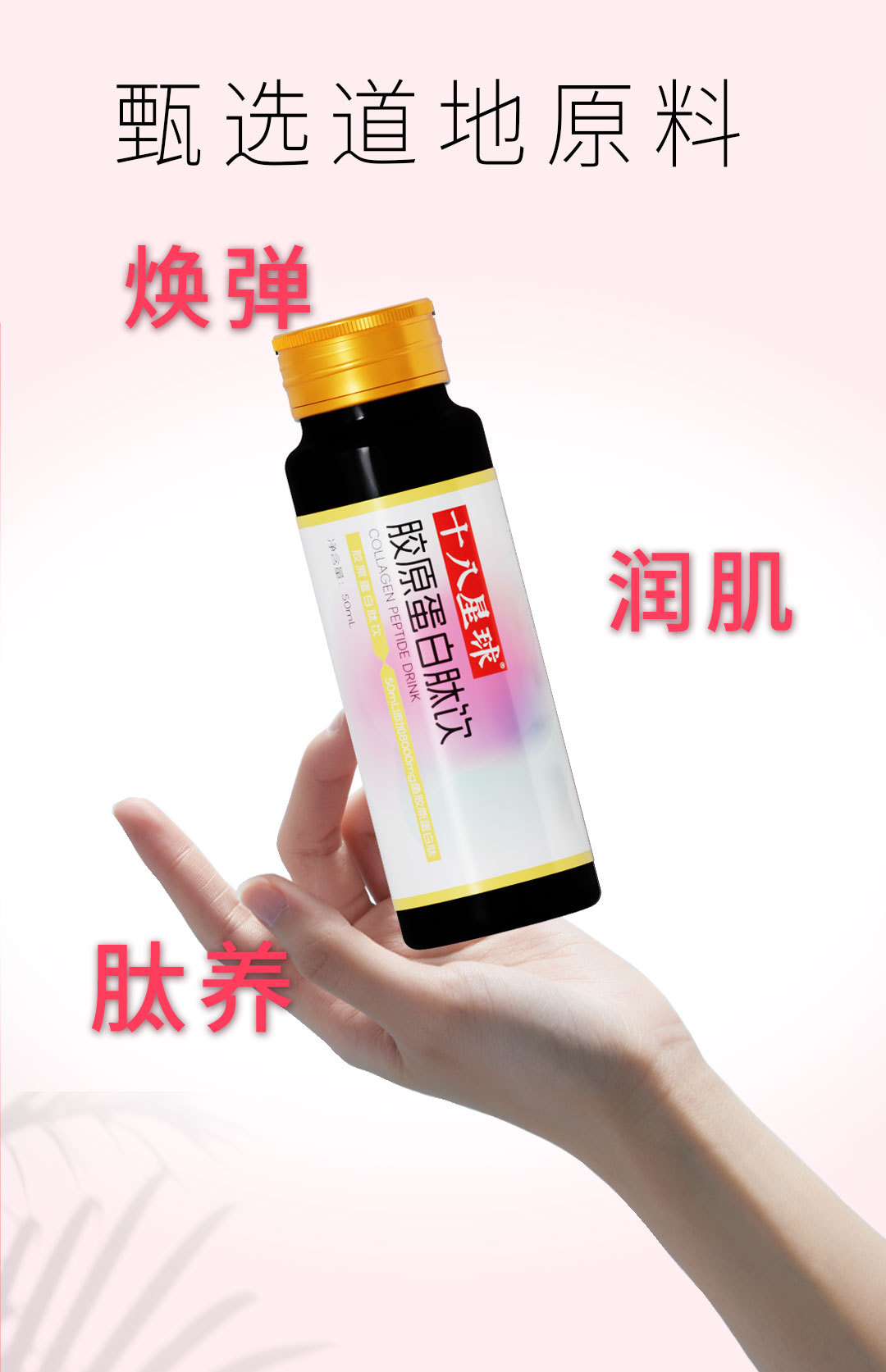 Deep-Sea Fish Collagen Peptide Drink (小分子肽) — 400ml Oral Liquid, Small-Molecule Marine Collagen quality and texture
