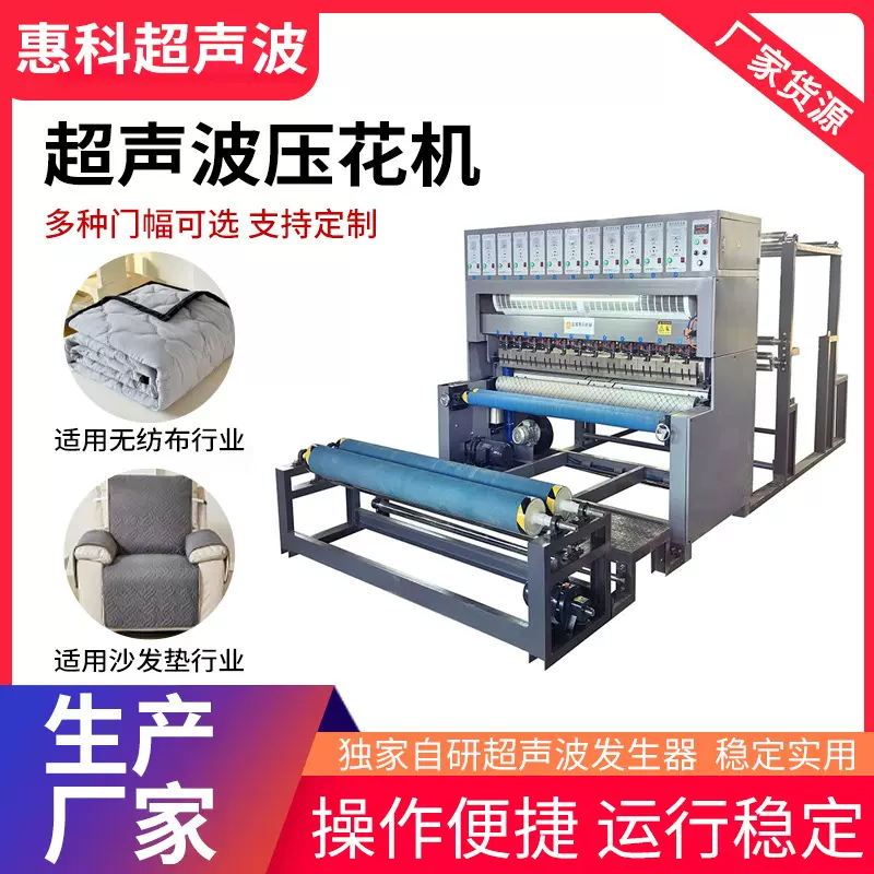 超声波压花机空调被行业沙发垫压花机压纹高效率全自动裥棉压花机