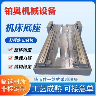 Machine Tool Base Large Machine Tool Casting Machine Tool Bed Body Base Machine Tool Workbench Ball Grinding Casting Disappearing Mold