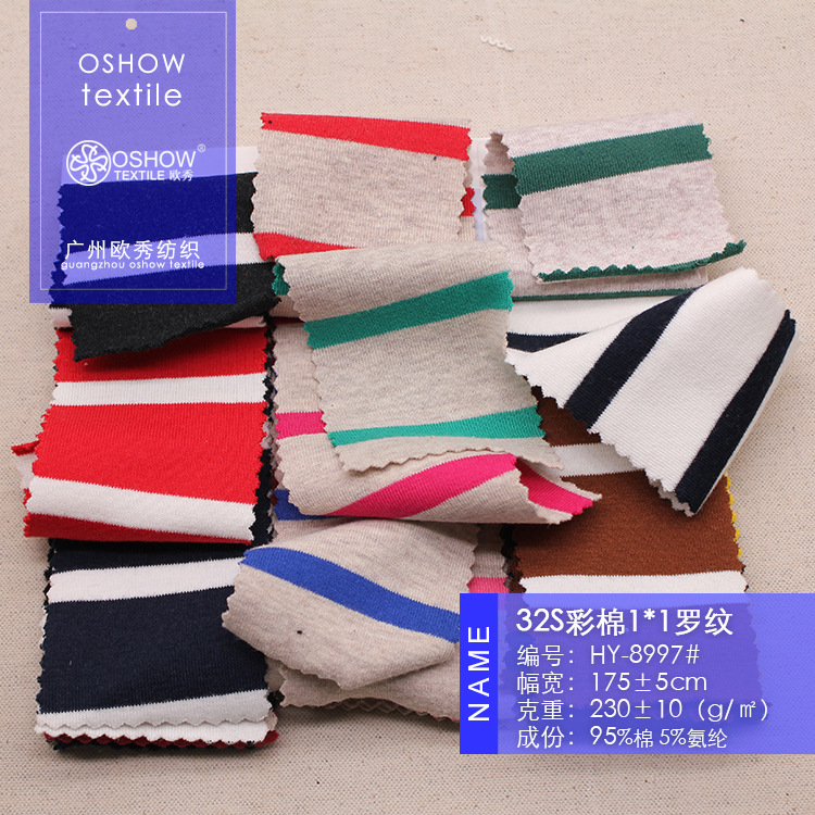 230克彩棉条纹1*1罗纹弹力双面针织面料T恤打底衫连衣裙家居服布