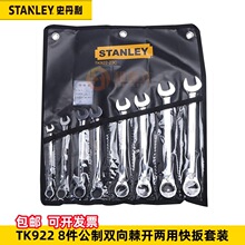史丹利TK922-23C双向棘轮两用快扳8件套89-519梅花开口85-936棘轮