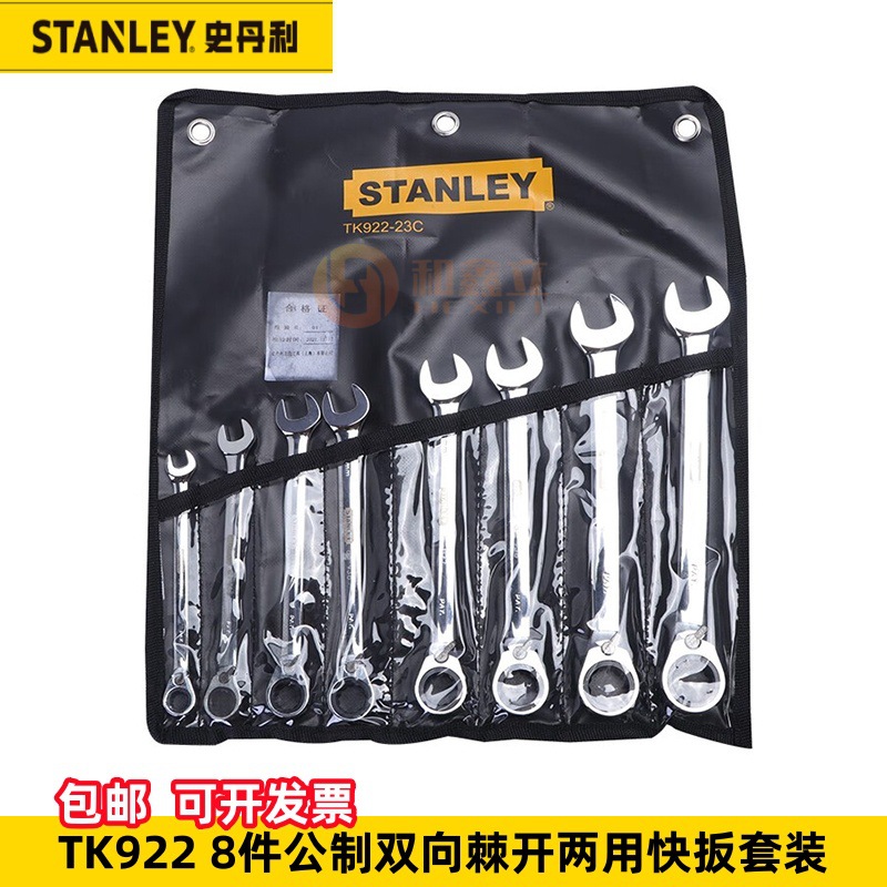 史丹利TK922-23C双向棘轮两用快扳8件套89-519梅花开口85-936棘轮