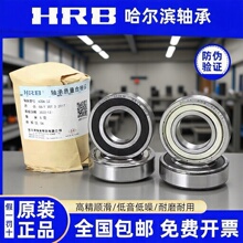 HRB哈尔滨轴承6000 6001 6002 6003深沟球电机轴系列原厂开式密封