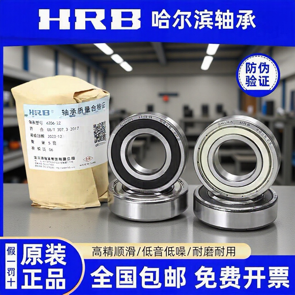 HRB哈尔滨轴承6000 6001 6002 6003深沟球电机轴系列原厂开式密封