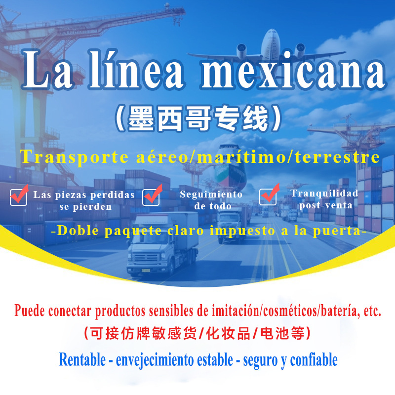 墨西哥国际物流DHL FEDEX UPS EMS FBA空运海运双清包税到门超大