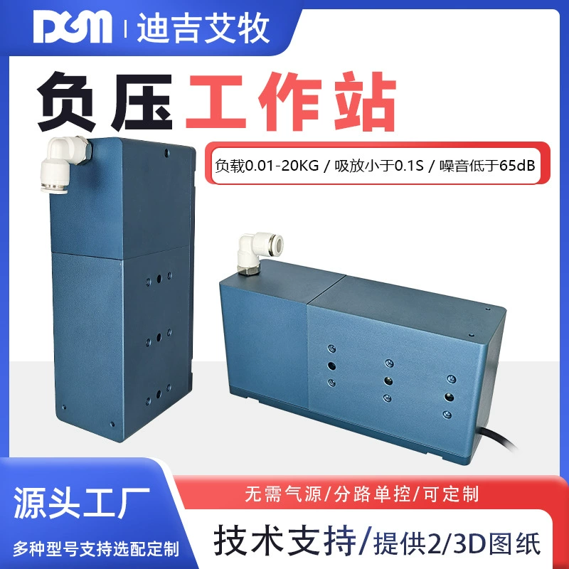 DGM малая рабочая станция с отрицательным давлением, всасывающий тип, большой вакуумный генератор, электрическая присоска, мощный компонент, большой расход