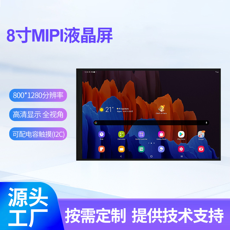 8寸IPS全视角TFT彩色液晶模块/800x1280点阵横向条形屏/MIPI接口