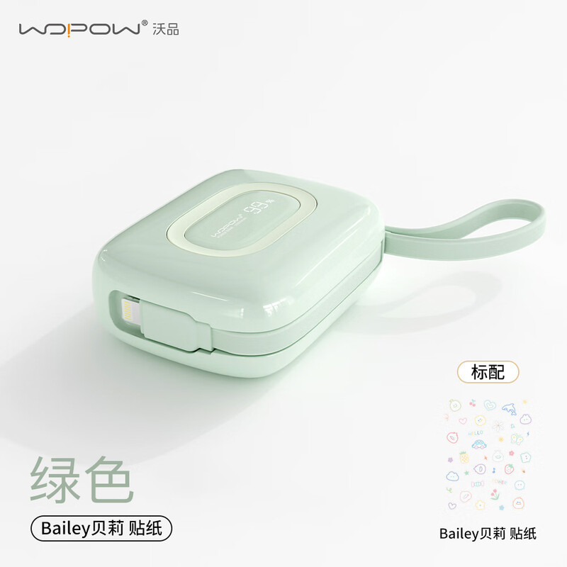 3C认证：沃品WOPOW小彩蛋²快充带线移动电源10000毫安SQ63可议价|undefined