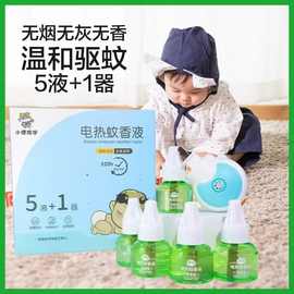 厂家批发电热蚊香液5液1器无味驱蚊液酒店家用插电灭蚊器驱蚊神器