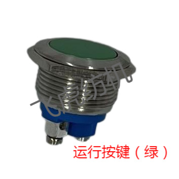 飞虎纺机-络筒机配件-运行按键（绿）