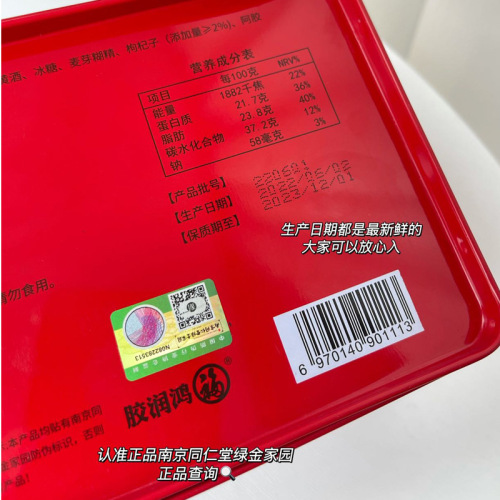 Nanjing Tongren Tang Green Gold Home Fast Group Ganoderma Lucidum Jujube Cake Black Sesame Goji Berry Red Date 500g Dropshipping