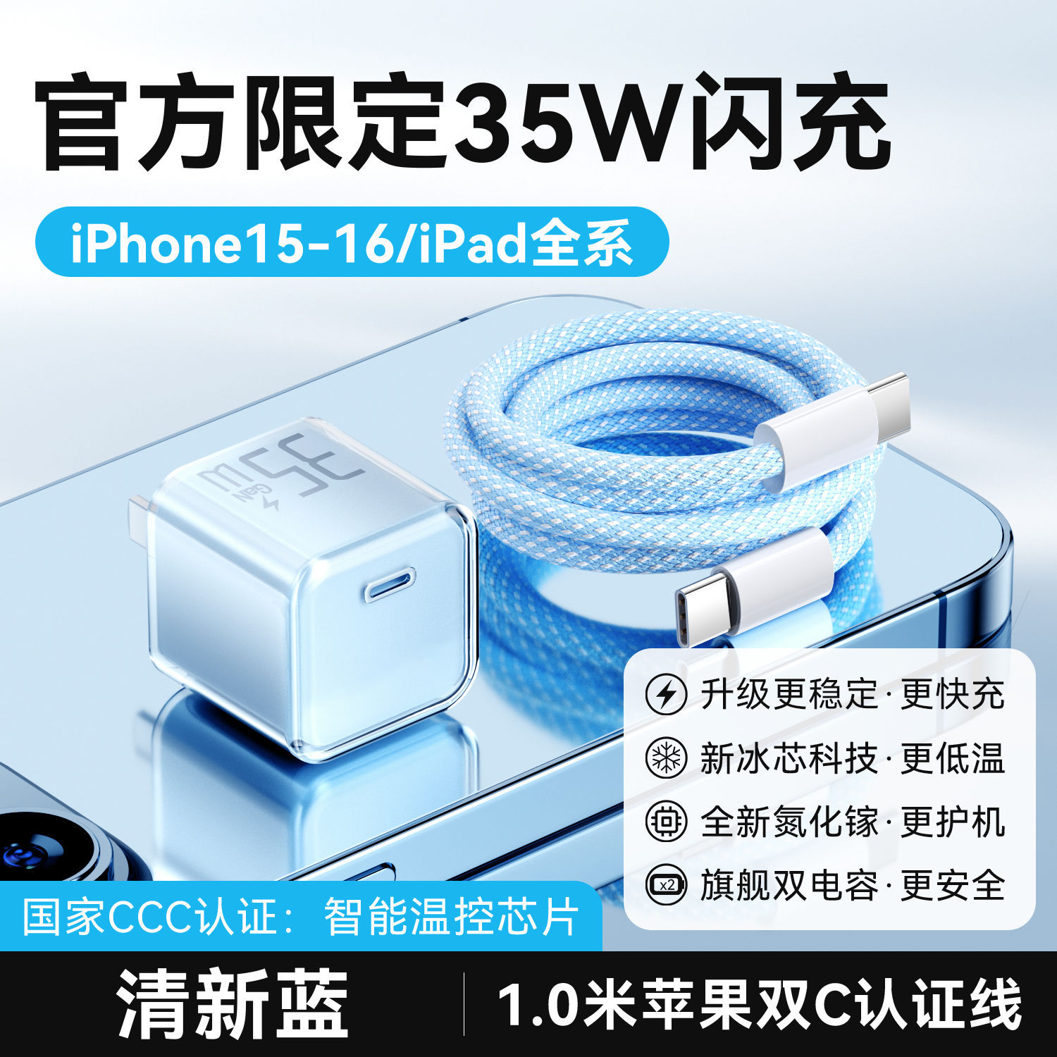 [15-16 set] 35w yuanfeng blue + 1.0m double c fast charging cable