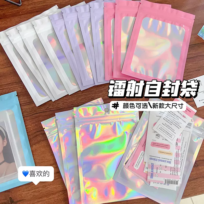 镭射炫彩自封袋彩色塑料袋加厚彩色透明收纳袋密封袋多功能封口袋