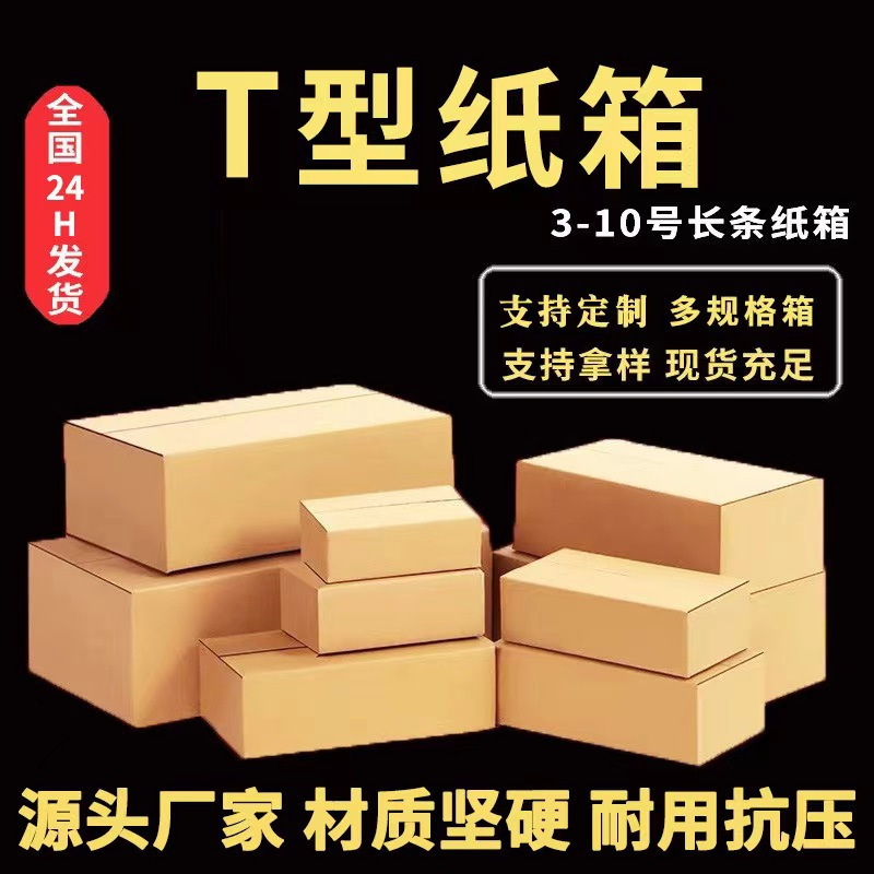 快递型纸箱快递货箱纸箱T电商纸箱GS扁平扁物流T发其他咨询客服