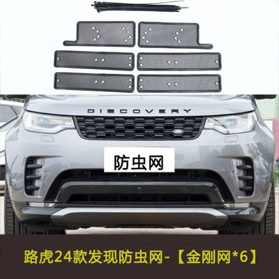 Land Rover Discovery 5 Automobile anti-insect net - 24-discoveries