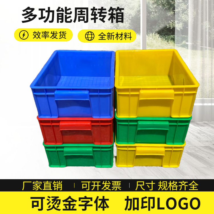 塑料周转箱加厚五金塑胶框340*270*130红色蓝色黄色绿色周转碗框