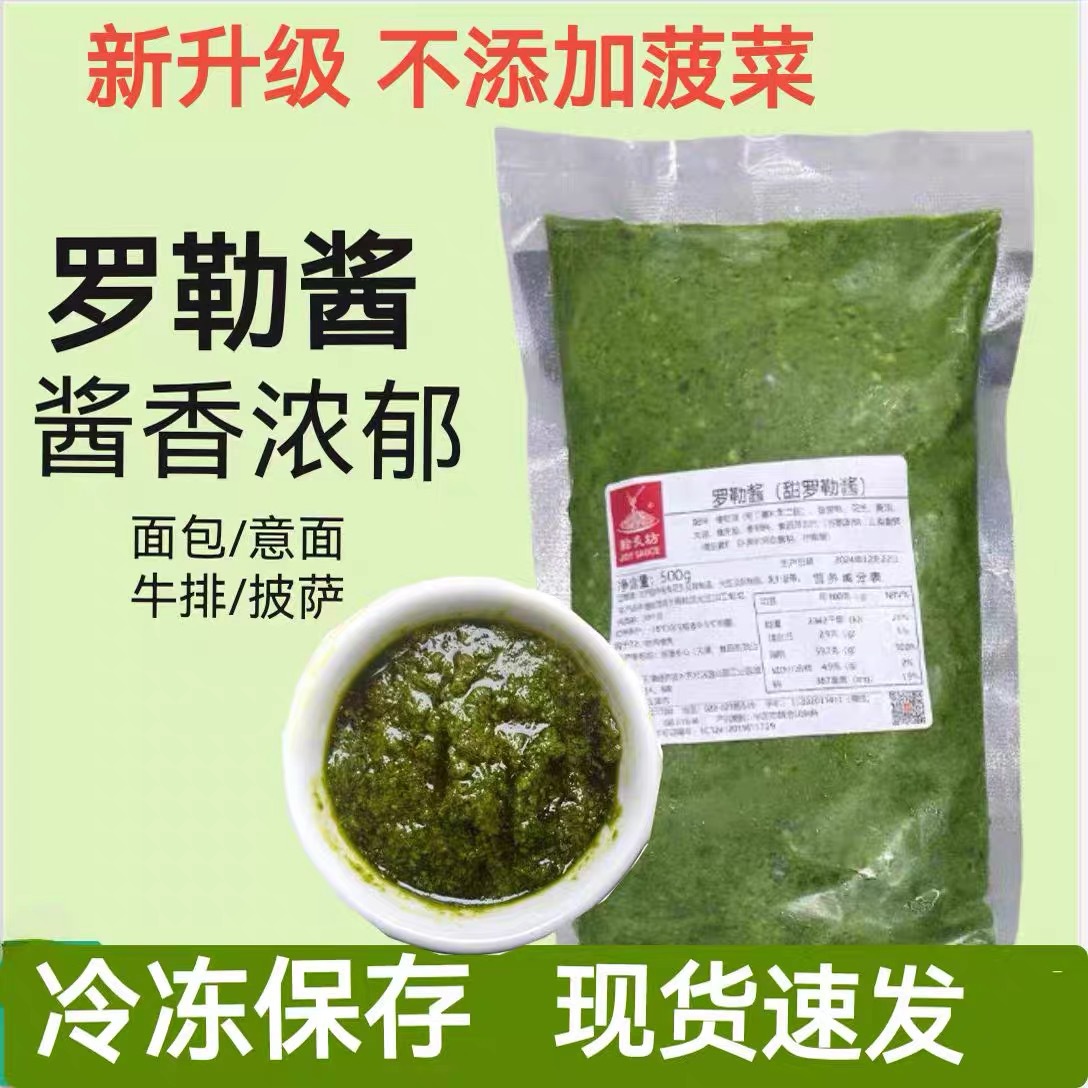 罗勒酱500G脍炙坊罗勒意大利面酱美味青酱烘焙意式腌制酱料包邮