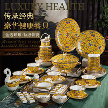 80头帝王黄金珐琅彩碗碟套装碗盘勺组合中式餐具骨瓷金边骨瓷餐具