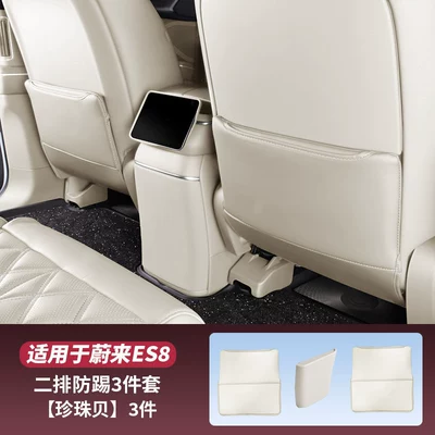 Seat Anti-Kick Pads, Footrest Protective | Chair back anti-kick pad - third-generation-es8-front-seat-refrigerator-anti-kick-pad-pearl-3-piece-pack