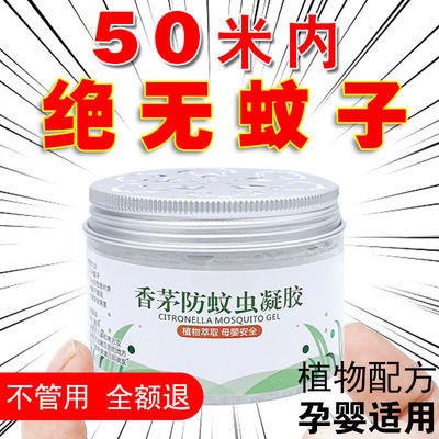 香茅防蚊虫凝胶蚊香液孕妇婴儿无味家用驱虫灭蚊苍蝇防蚊神器驱蚊