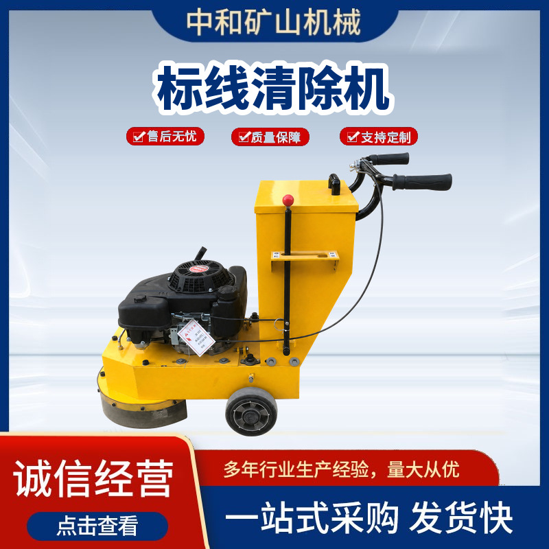 标线清除机汽油马路除线机热熔冷喷斑马线停车位旧线打磨机