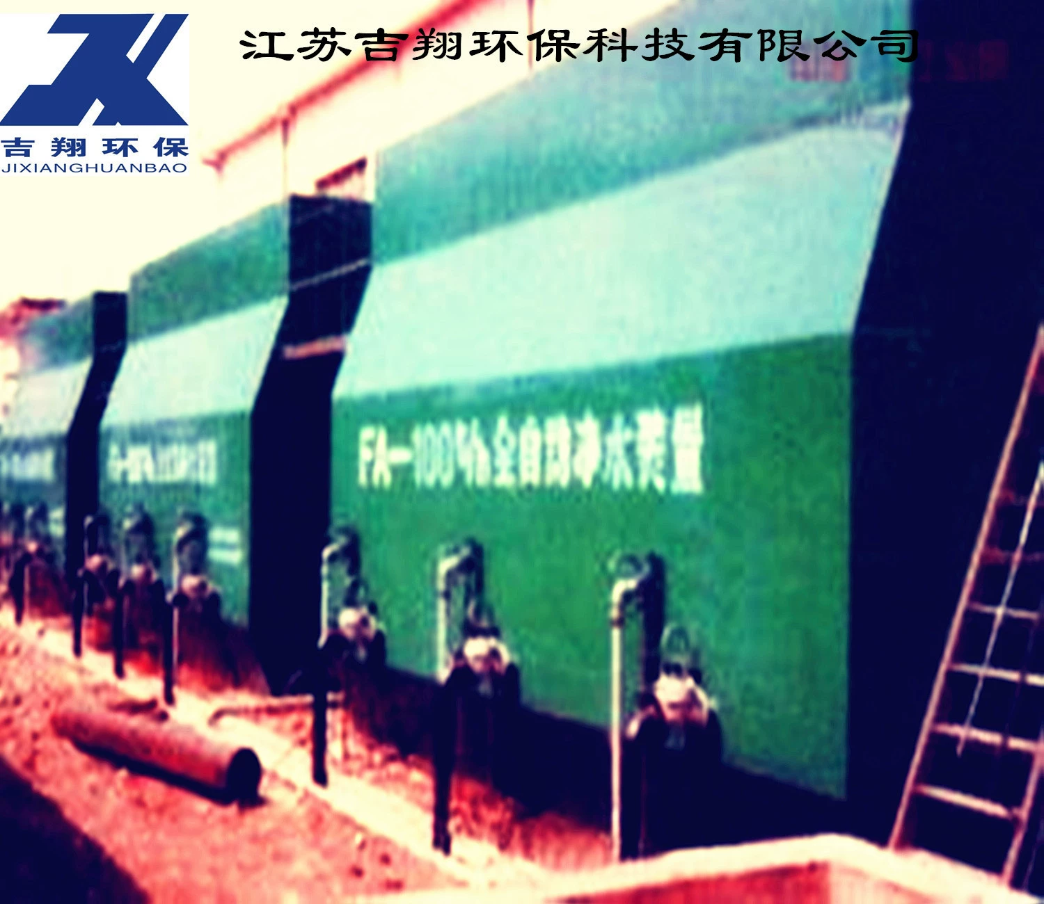 Jiangsu Jixiang FA тип полностью автоматический очиститель воды устройство для очистки речной воды автоматическая очистка