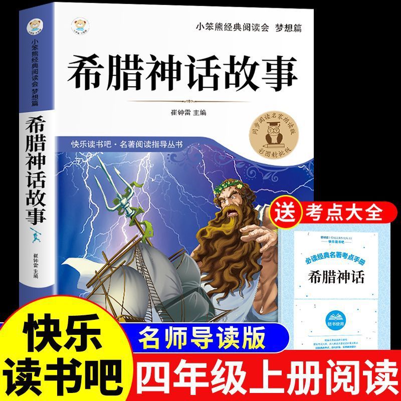 中国の古代神話と物語、小学4年生必読の課外図書、楽しく読む、ギリシャ神話、山と海の経典|undefined
