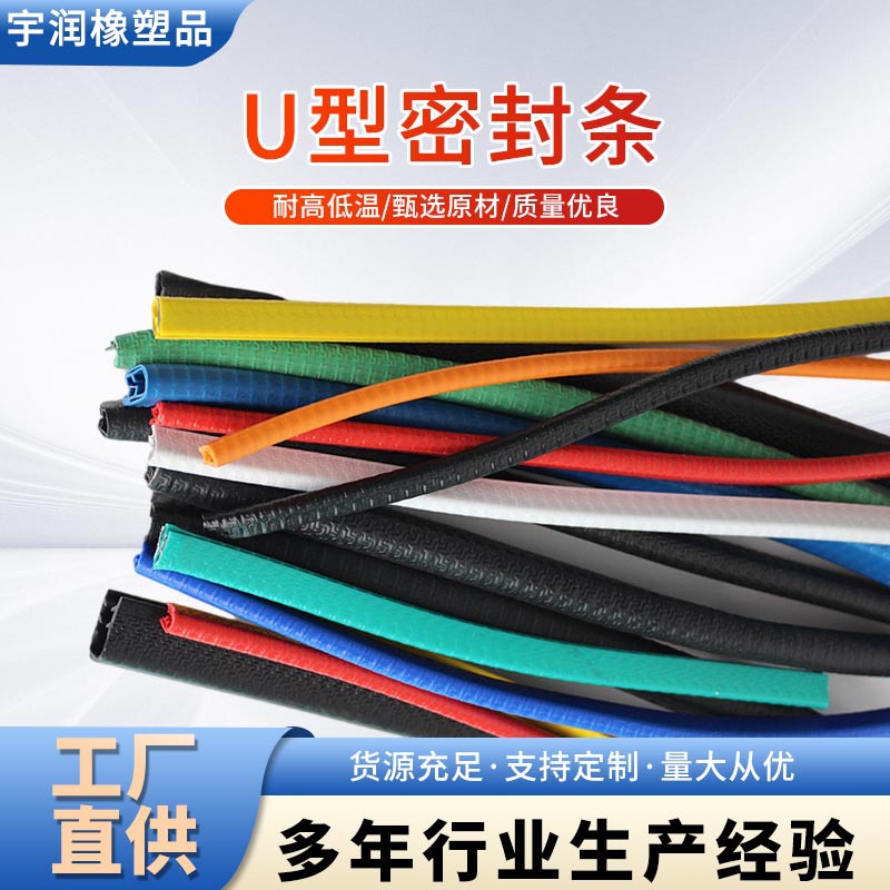 U型密封条橡胶包边装饰条机械电器保护条防刮防蹭车门密封条