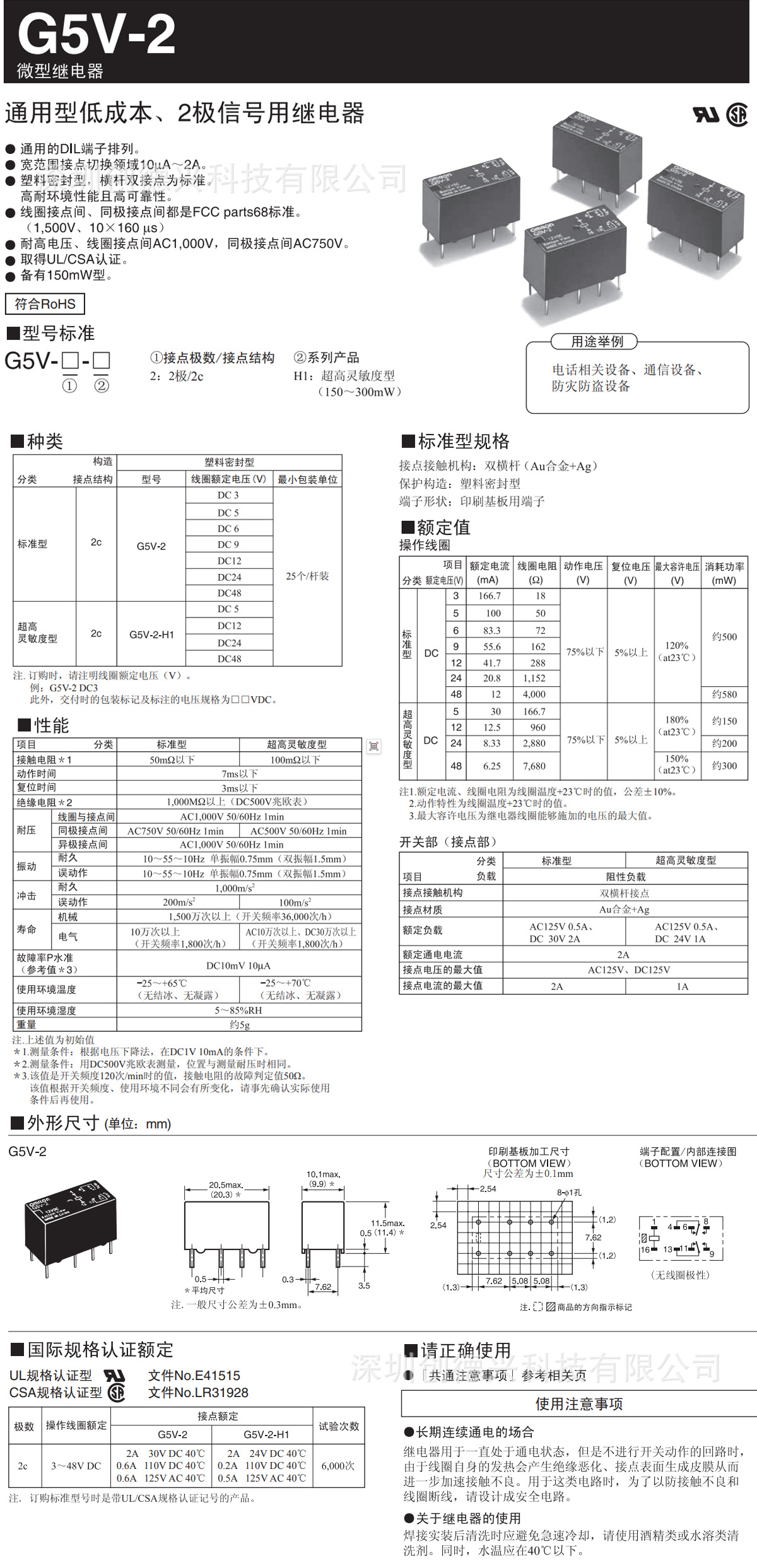 深圳创德兴科技批发代理销售欧姆龙继电器G5V-2