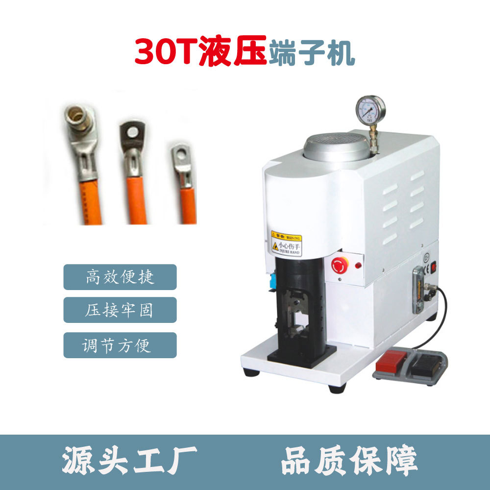 源头厂家销售30T液压端子机新能源端子压着机六边形端子机包邮