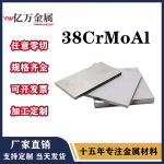 38CrMoAl 钢板 板材 合金钢 薄板 零切 批发 激光切割 加工