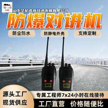 防尘防水防爆对讲机 防静电外壳防爆对讲机 KTW458防爆对讲机