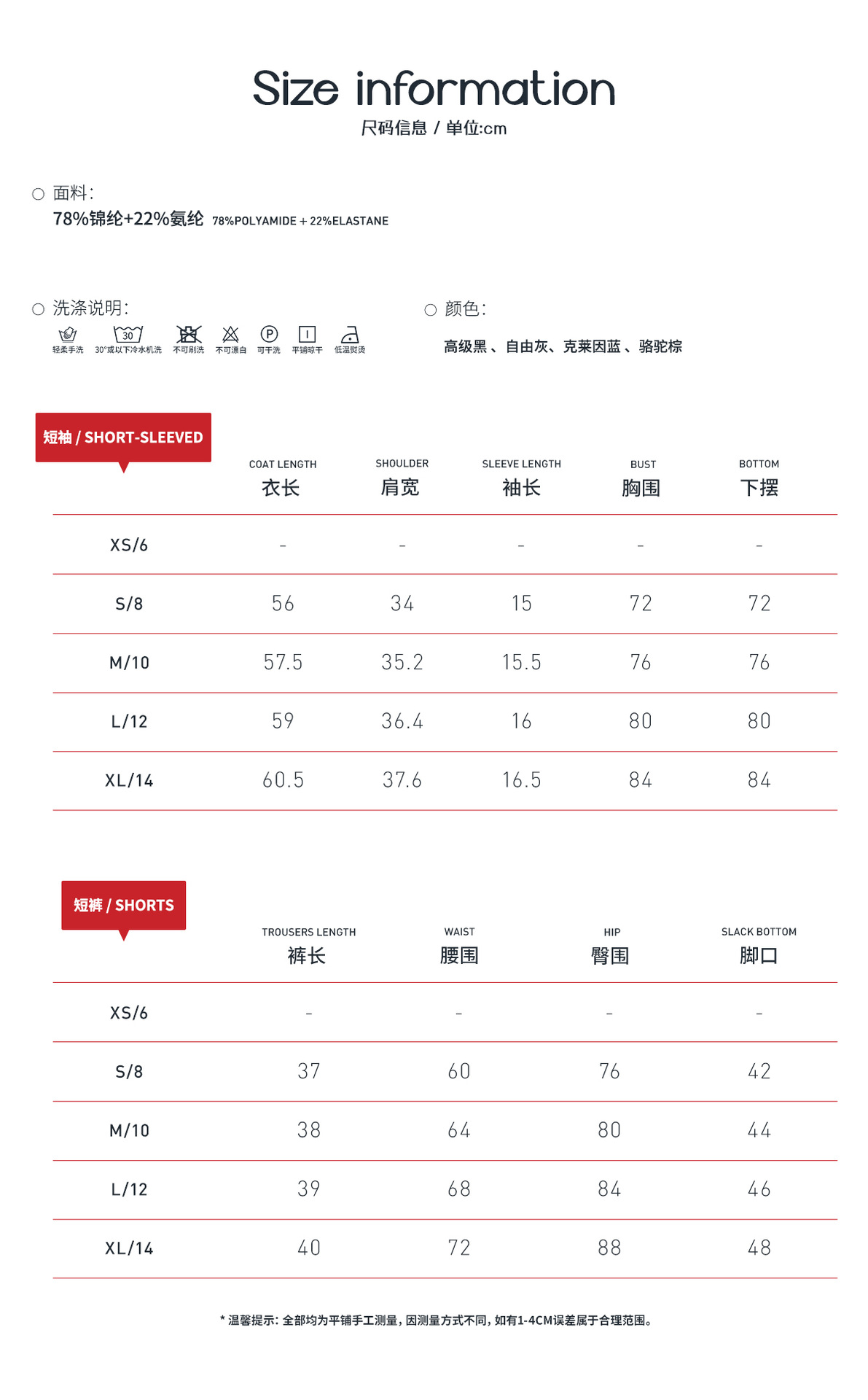 05尺码表（短袖+短裤）.jpg