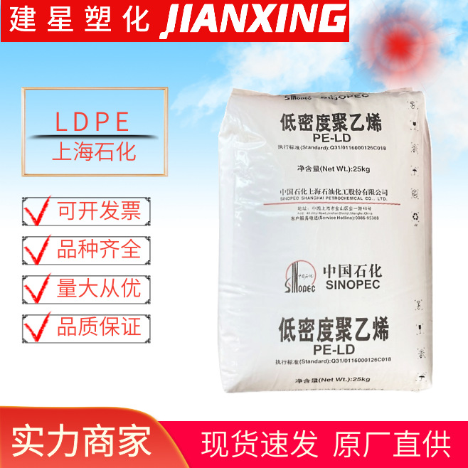 LDPE 上海石化 N210 吹塑成型 薄膜 耐化学性 粒子 熔指(MFR)密度