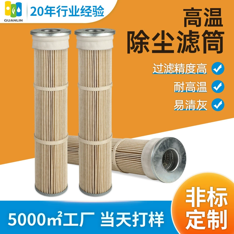 Высокотемпературный фильтрующий картридж для удаления пыли, промышленный пылесборник, складной фильтрующий элемент для удаления пыли, производитель картриджей для удаления пыли для сжигания мусора, изготовленный на заказ